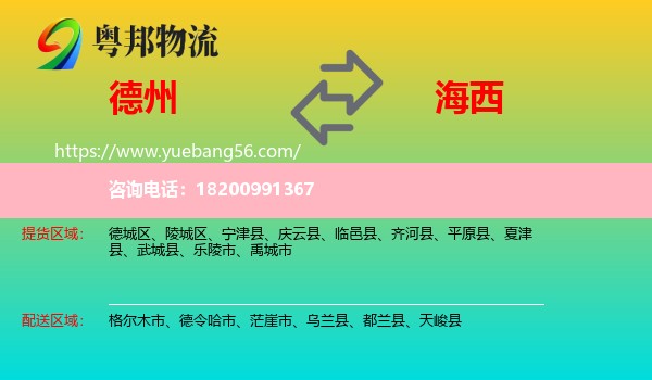 德州到海西物流