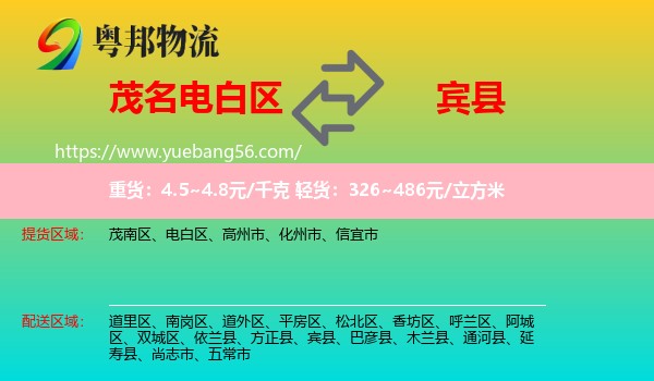 電白區(qū)到賓縣物流