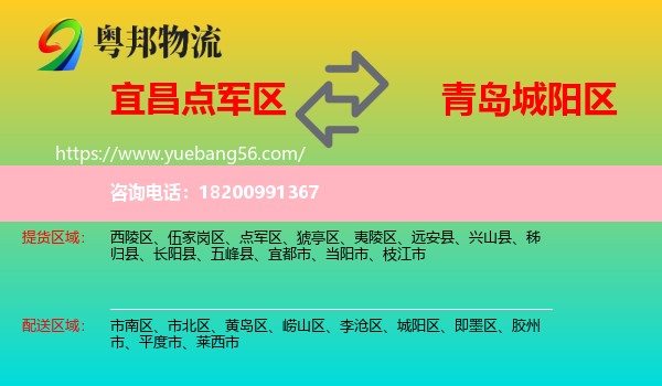 點(diǎn)軍區(qū)到城陽(yáng)區(qū)物流