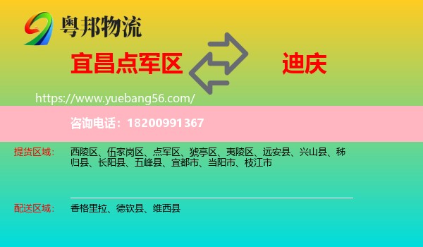 點軍區(qū)到迪慶物流