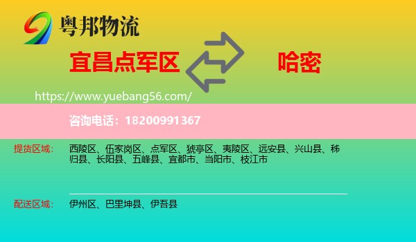 點軍區(qū)到哈密物流