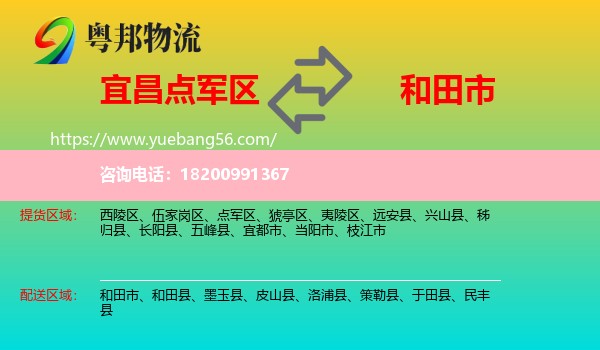 點(diǎn)軍區(qū)到和田市物流