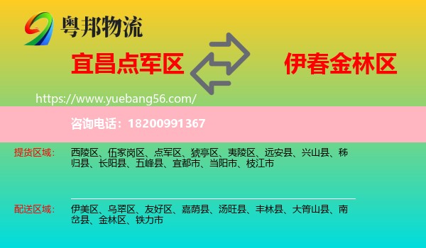 點軍區(qū)到金林區(qū)物流