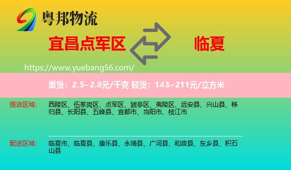 點軍區(qū)到臨夏物流