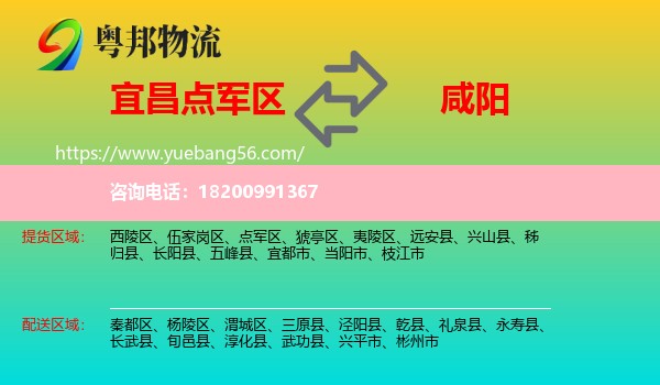 點軍區(qū)到咸陽物流