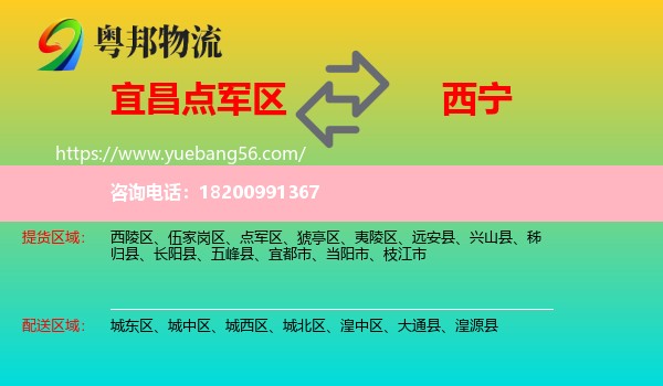 點軍區(qū)到西寧物流