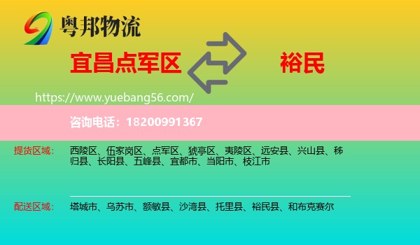 點軍區(qū)到裕民縣物流