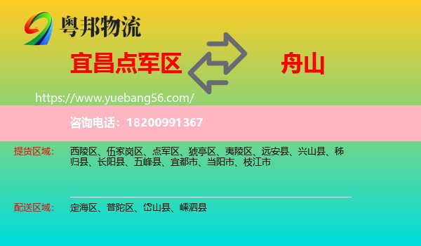 點軍區(qū)到舟山物流