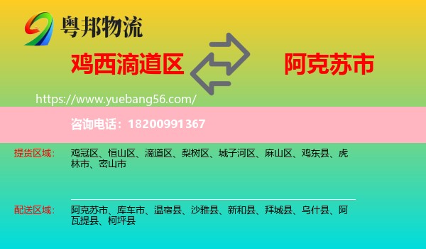 滴道區(qū)到阿克蘇市物流