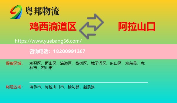 滴道區(qū)到阿拉山口市物流