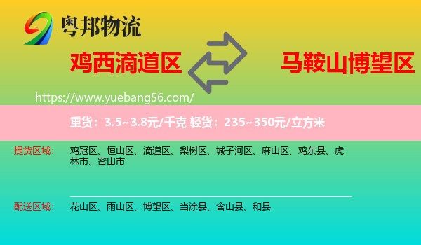 滴道區(qū)到博望區(qū)物流