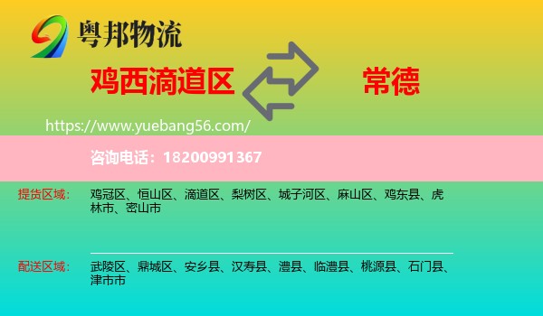 滴道區(qū)到常德物流