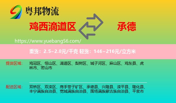 滴道區(qū)到承德物流