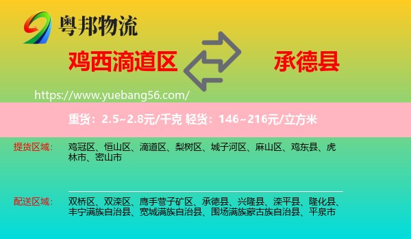 滴道區(qū)到承德縣物流