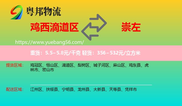 滴道區(qū)到崇左物流