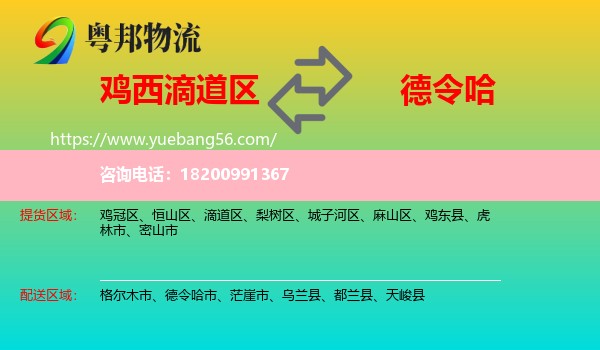 滴道區(qū)到德令哈市物流