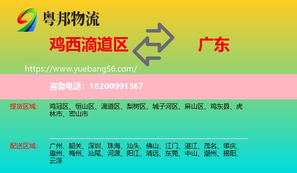 滴道區(qū)到廣東物流