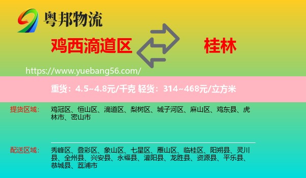 滴道區(qū)到桂林物流