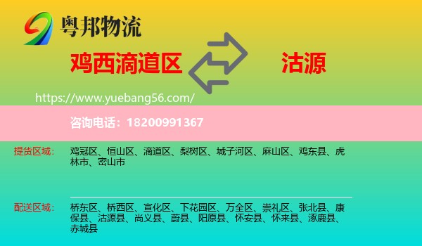 滴道區(qū)到沽源縣物流