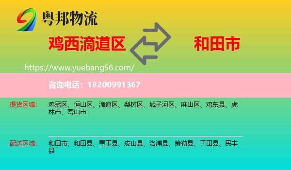 滴道區(qū)到和田市物流