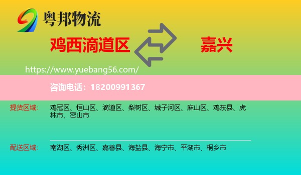 滴道區(qū)到嘉興物流