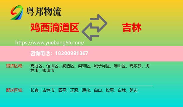 滴道區(qū)到吉林物流