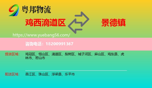 滴道區(qū)到景德鎮(zhèn)物流