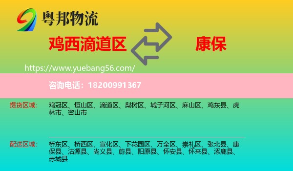 滴道區(qū)到康?？h物流