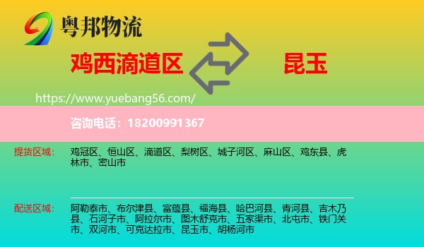 滴道區(qū)到昆玉市物流