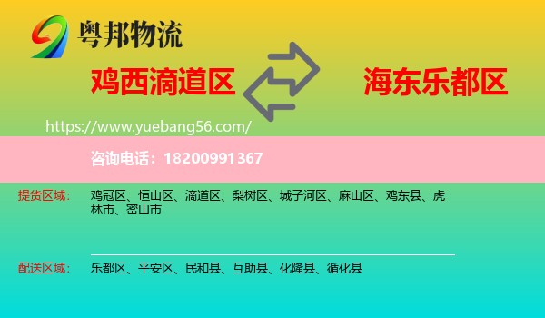 滴道區(qū)到樂(lè)都區(qū)物流