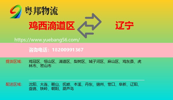 滴道區(qū)到遼寧物流