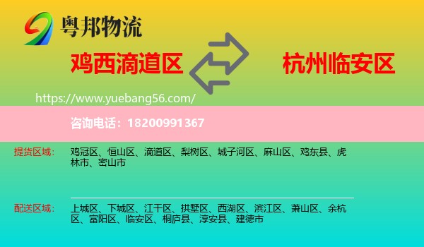 滴道區(qū)到臨安區(qū)物流