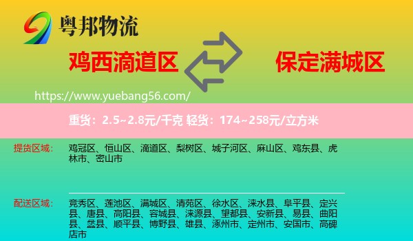 滴道區(qū)到滿(mǎn)城區(qū)物流