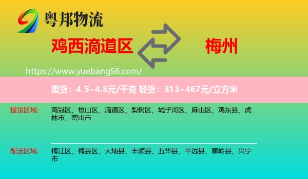 滴道區(qū)到梅州物流