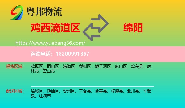 滴道區(qū)到綿陽物流