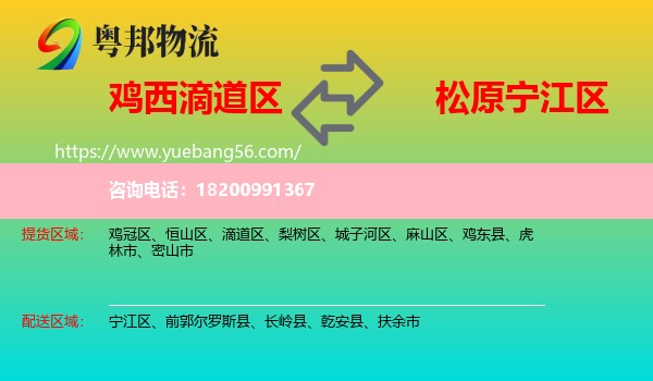 滴道區(qū)到寧江區(qū)物流