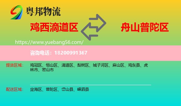 滴道區(qū)到普陀區(qū)物流