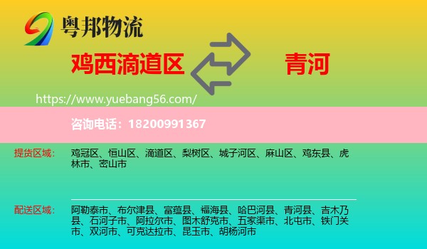 滴道區(qū)到青河縣物流