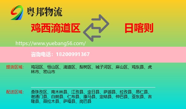 滴道區(qū)到日喀則物流