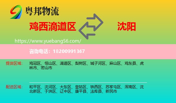 滴道區(qū)到沈陽(yáng)物流