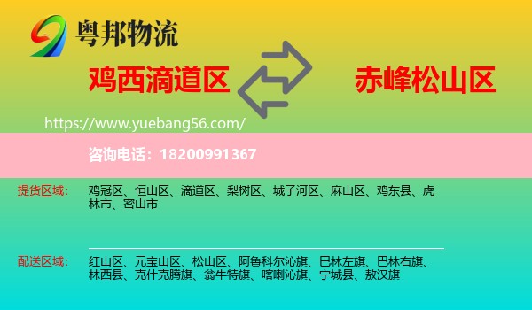 滴道區(qū)到松山區(qū)物流