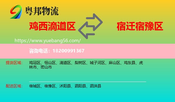 滴道區(qū)到宿豫區(qū)物流