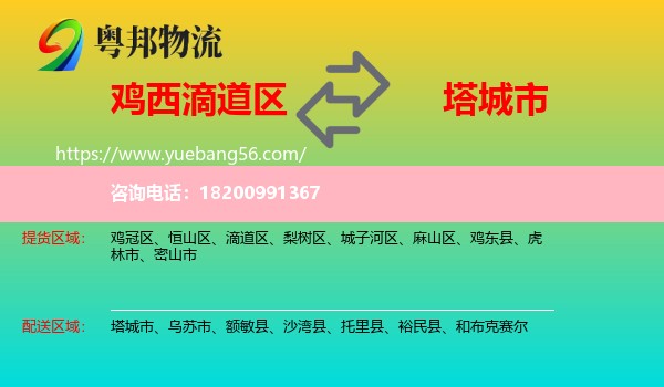 滴道區(qū)到塔城市物流