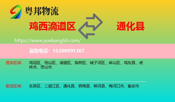 滴道區(qū)到通化縣物流