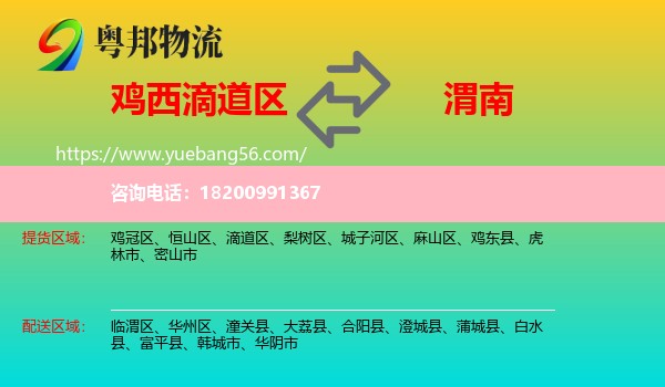 滴道區(qū)到渭南物流