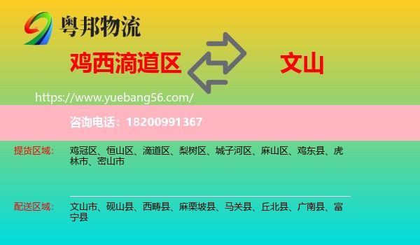 滴道區(qū)到文山物流