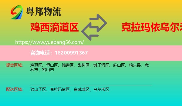 滴道區(qū)到烏爾禾區(qū)物流