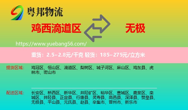 滴道區(qū)到無(wú)極縣物流