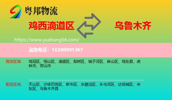 滴道區(qū)到烏魯木齊物流