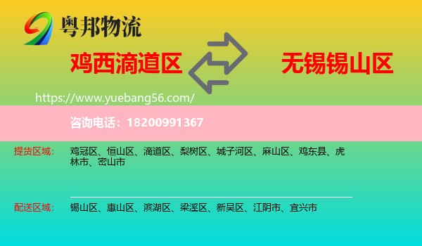 滴道區(qū)到錫山區(qū)物流